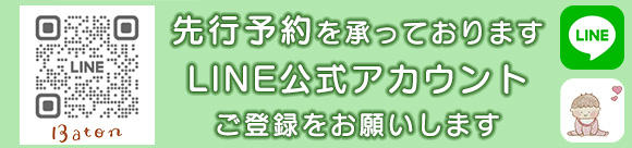 料理教室Baton　LINE公式アカウント