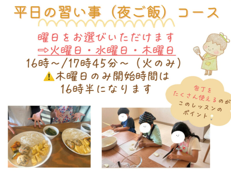 平日習い事レッスン|自由が丘の子ども料理教室Baton